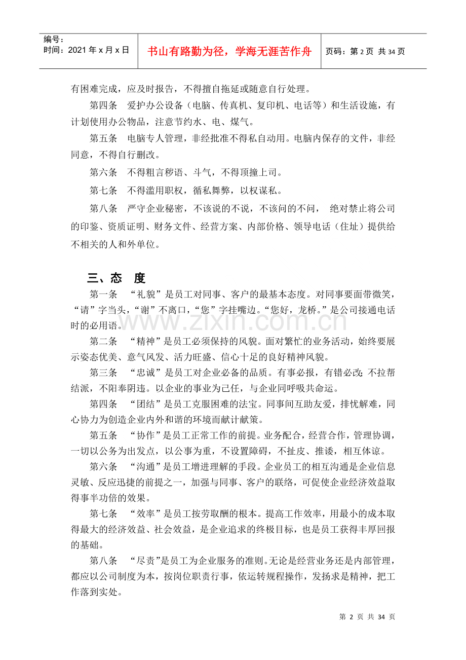 物流有限公司-行政管理制度.docx_第2页