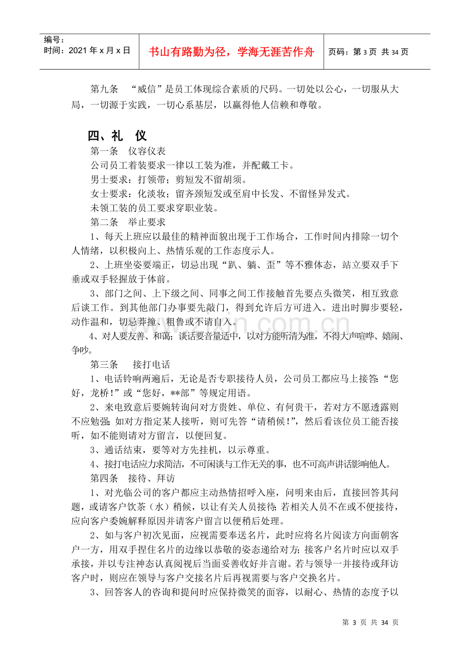 物流有限公司-行政管理制度.docx_第3页