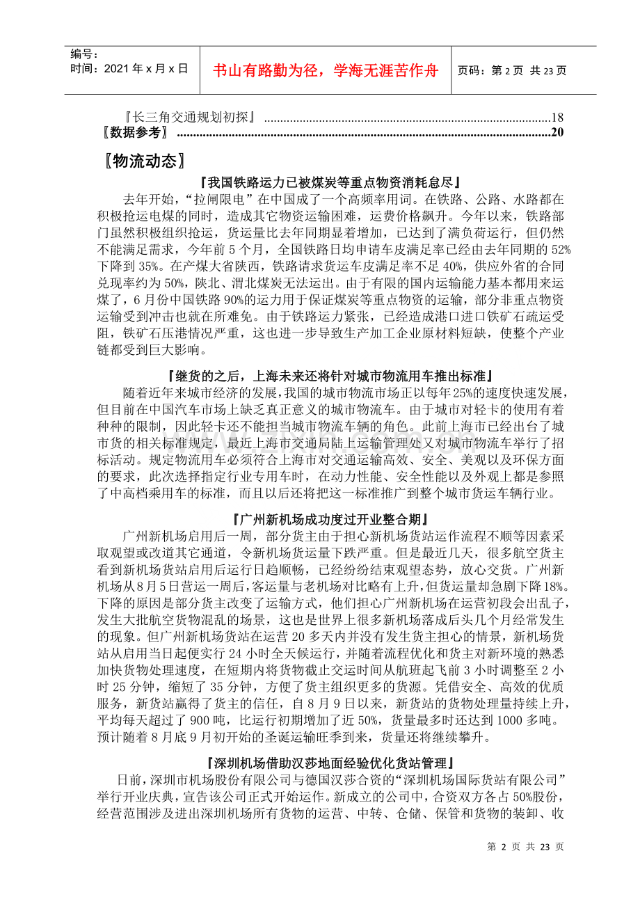 物流产业研究报告(doc 21页).docx_第2页