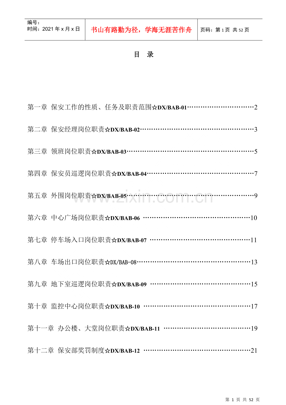 物业公司步行街保安部工作手册.docx_第2页