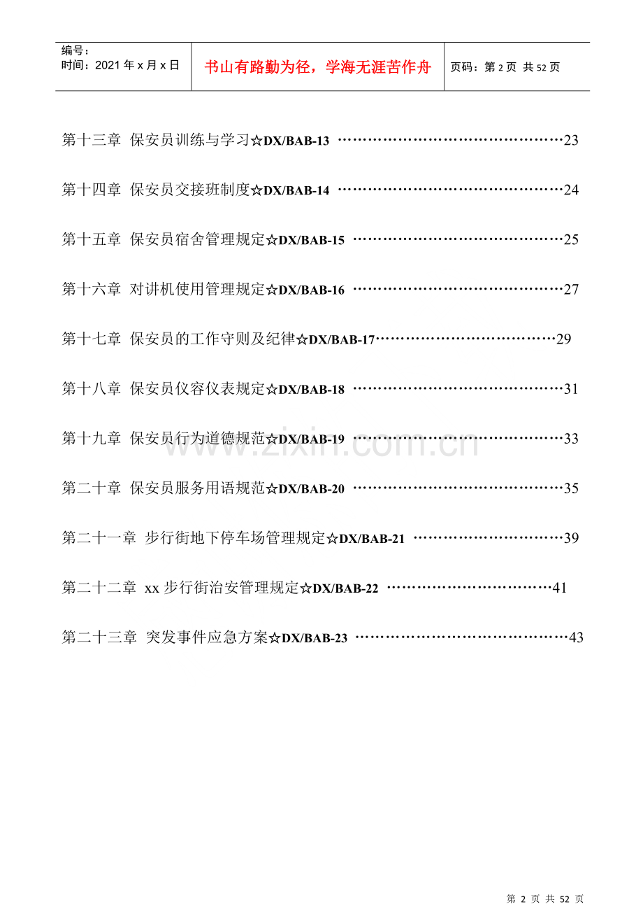 物业公司步行街保安部工作手册.docx_第3页