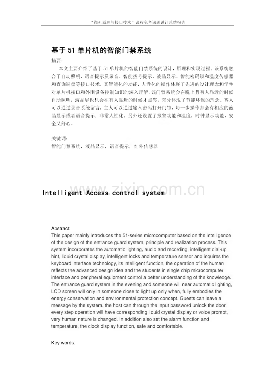 基于单片机的智能门禁系统.pdf_第1页