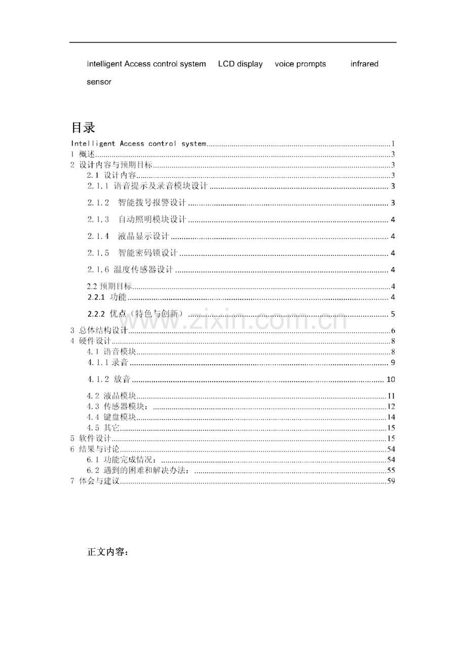 基于单片机的智能门禁系统.pdf_第2页