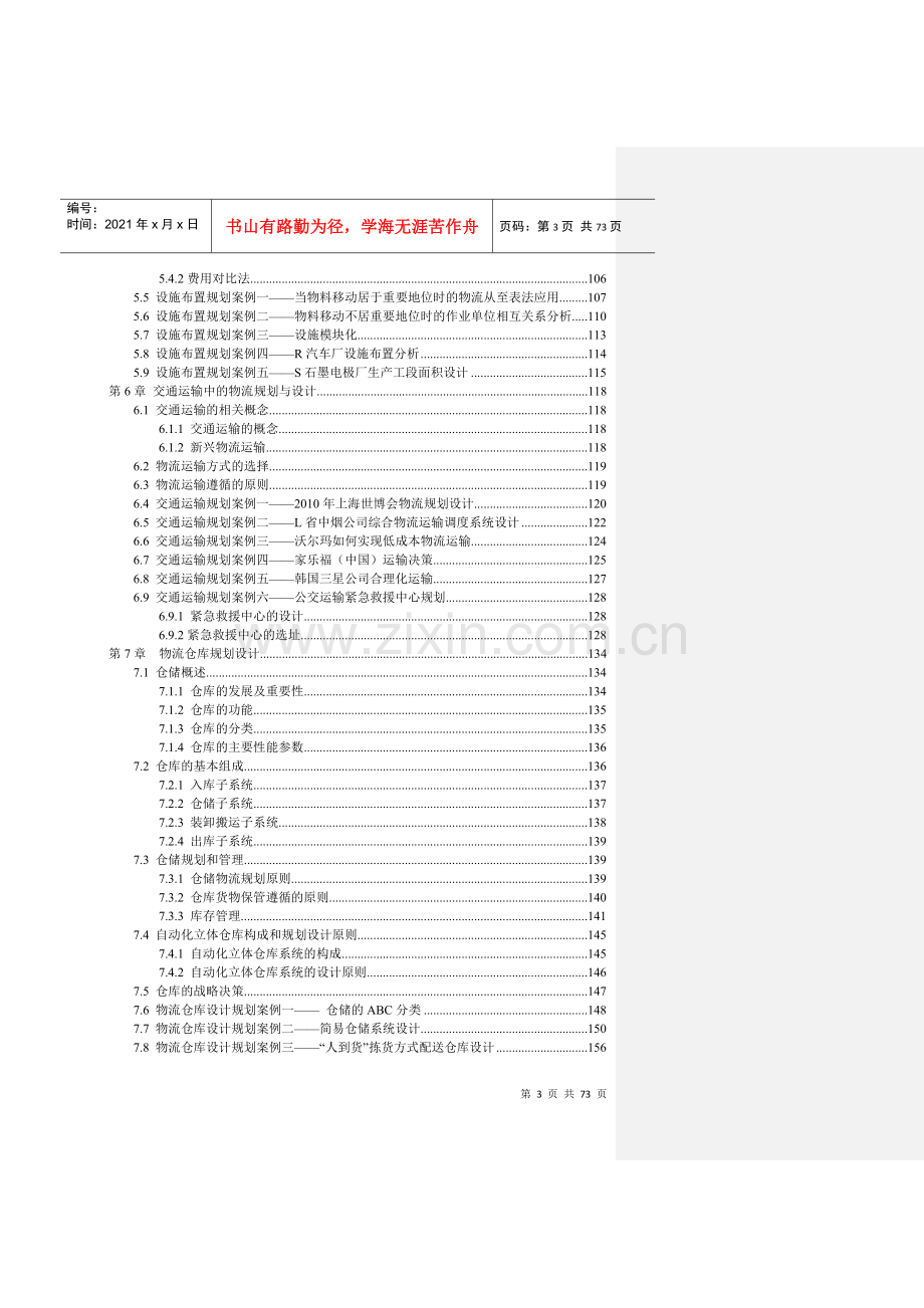 物流系统设计与规划教材.docx_第3页