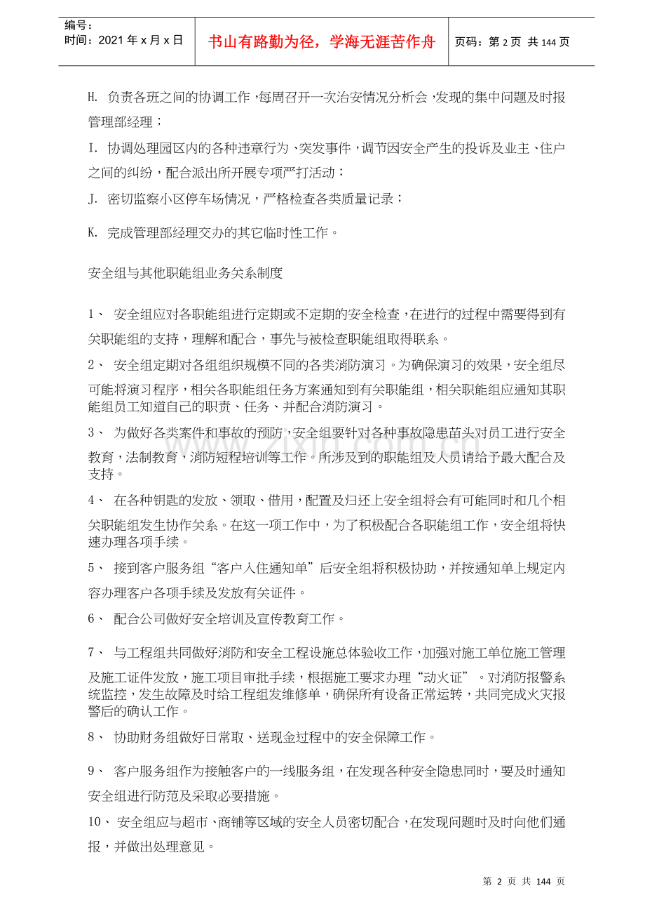 物业管理基本制度汇编.docx_第2页