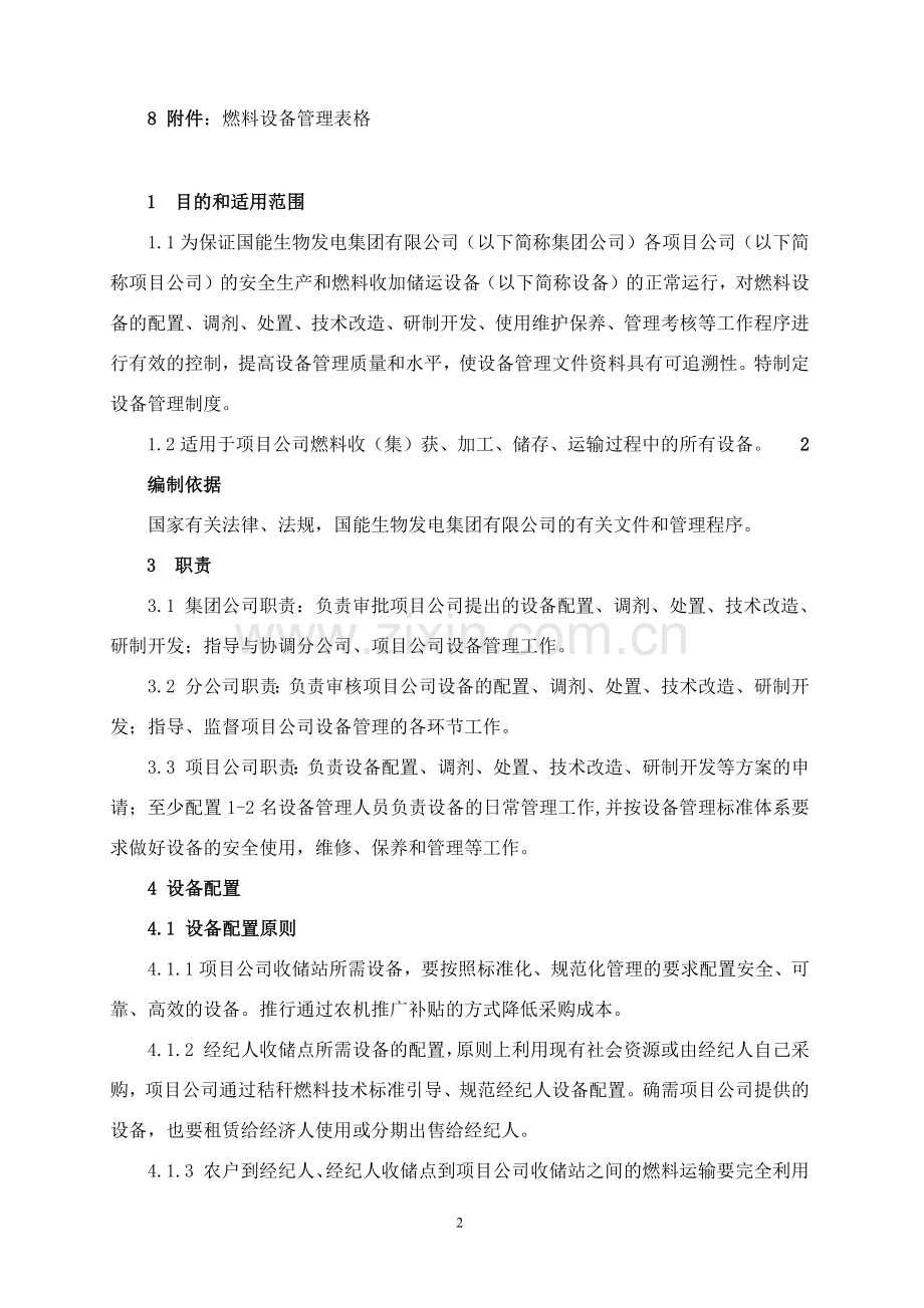 燃料设备管理制度.docx_第2页