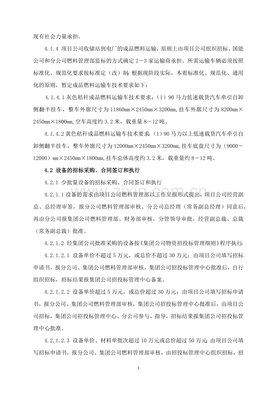 燃料设备管理制度.docx_第3页