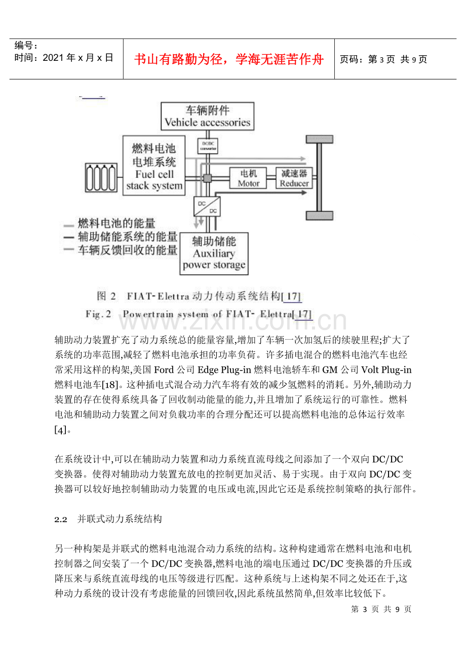 燃料电池电动汽车动力传动系统技术研究.docx_第3页