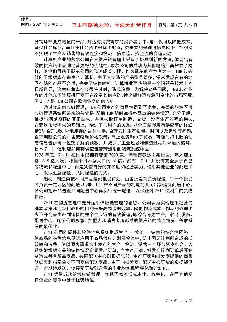 物流经典企业案例及分析.docx_第2页