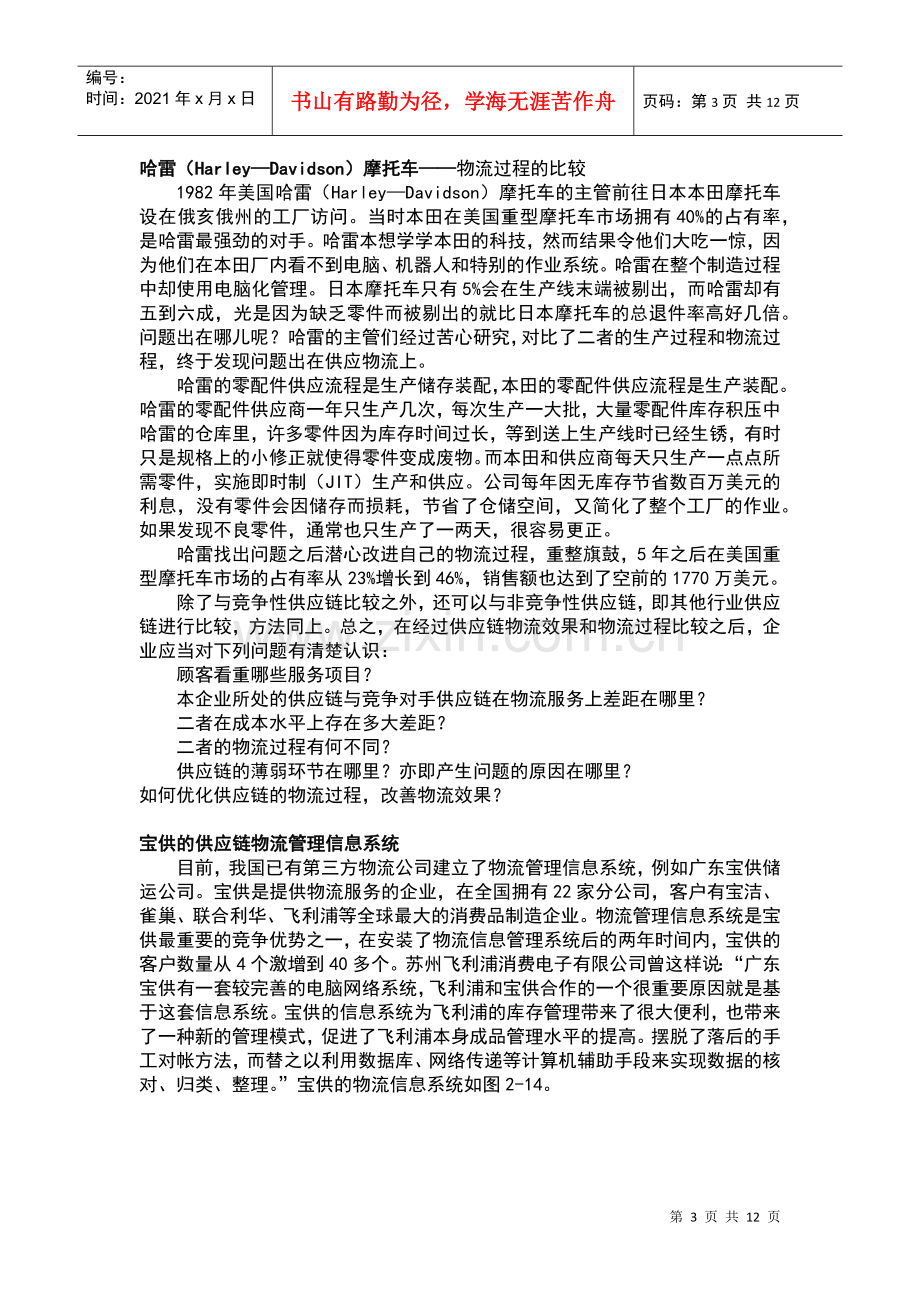 物流经典企业案例及分析.docx_第3页