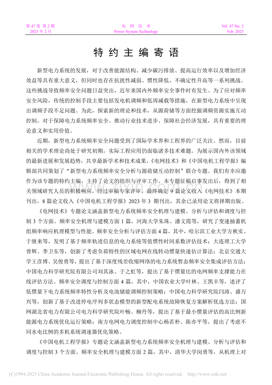 特约主编寄语_鞠萍_.pdf_第1页