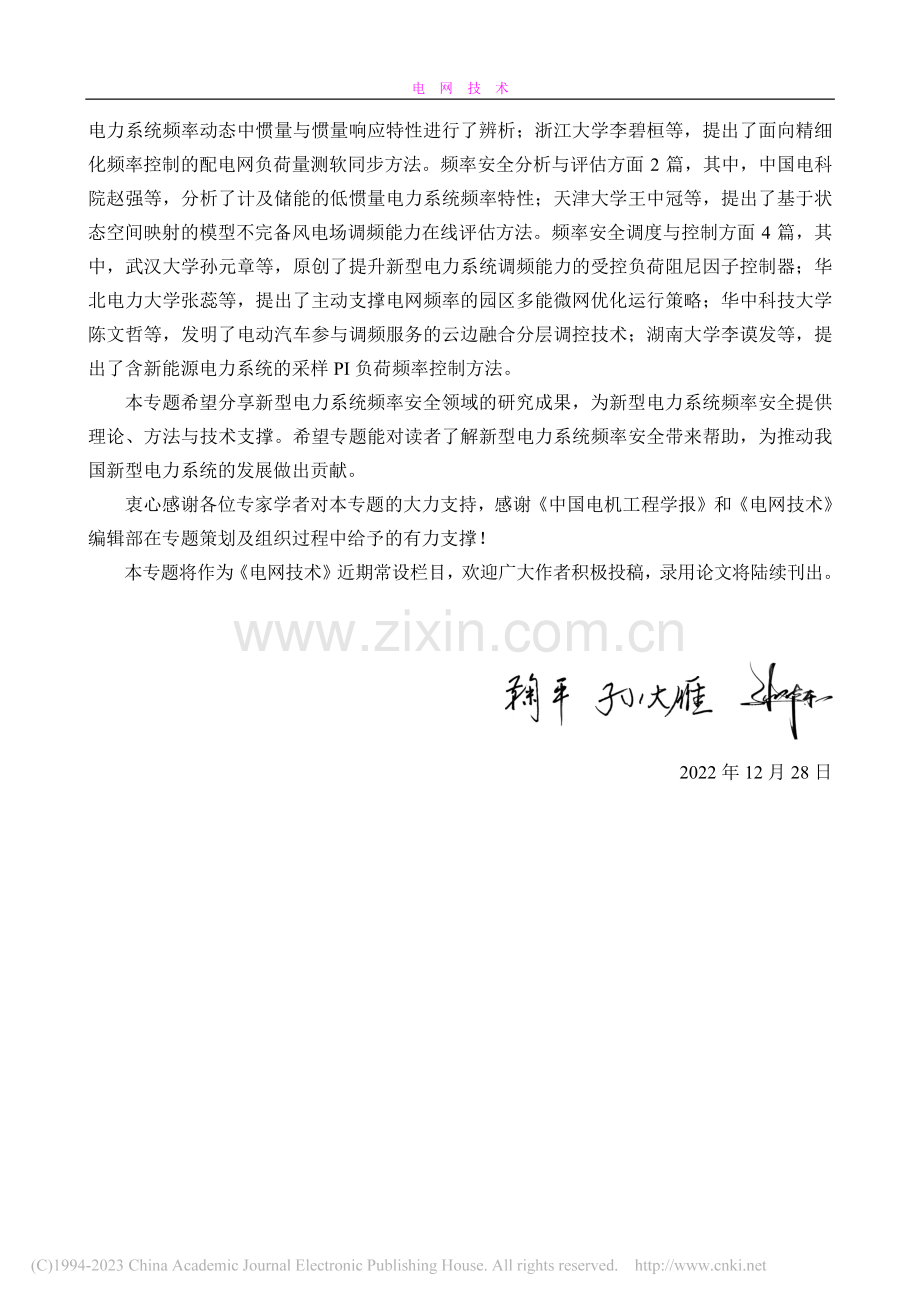 特约主编寄语_鞠萍_.pdf_第2页