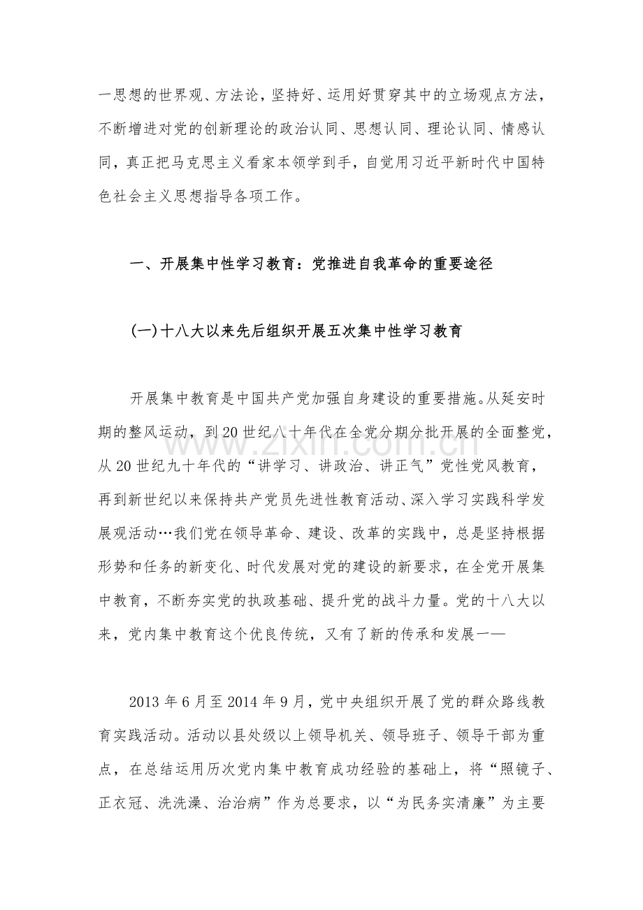 2023年word版主题教育优秀专题党课讲稿范文【10篇】供借鉴.docx_第3页