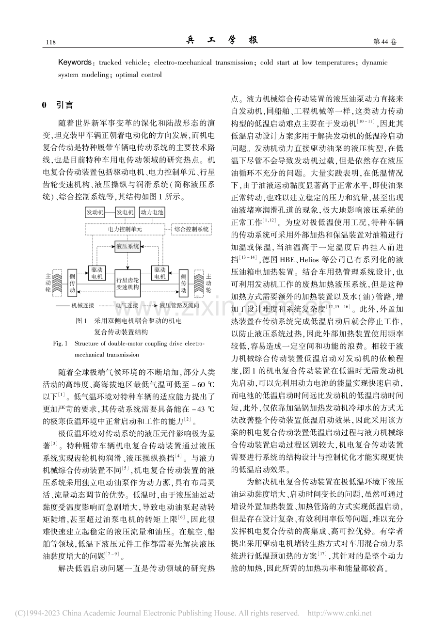 特种履带车辆机电复合传动装...低温启动过程建模与优化控制_帅志斌.pdf_第2页