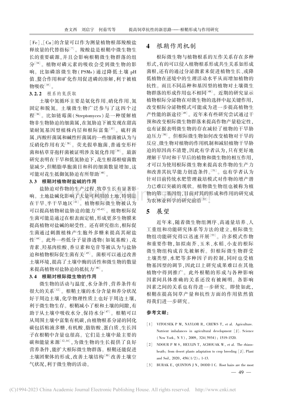 提高饲草抗性的新思路——根鞘形成与作用研究_查文西.pdf_第3页