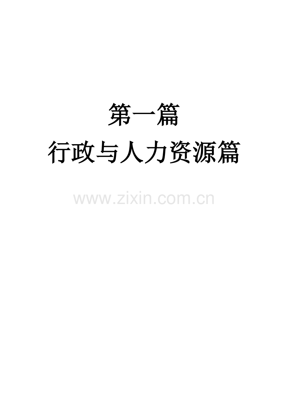 物业管理有限公司制度汇编.docx_第1页