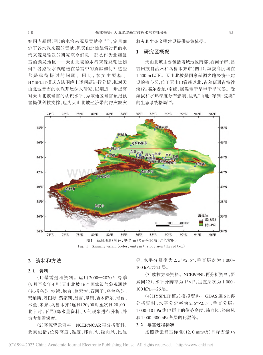 天山北坡暴雪过程水汽特征分析_张林梅.pdf_第2页