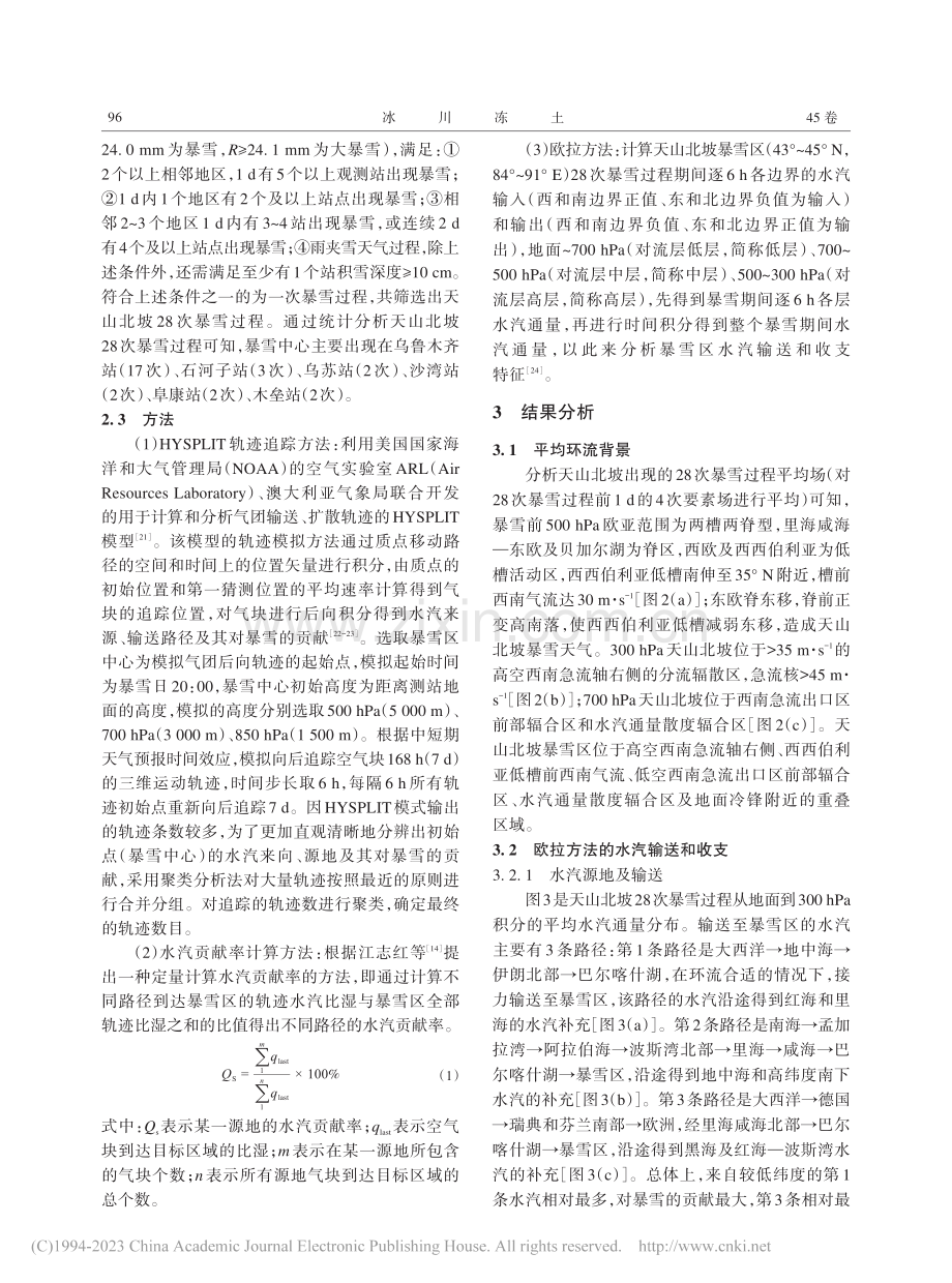 天山北坡暴雪过程水汽特征分析_张林梅.pdf_第3页