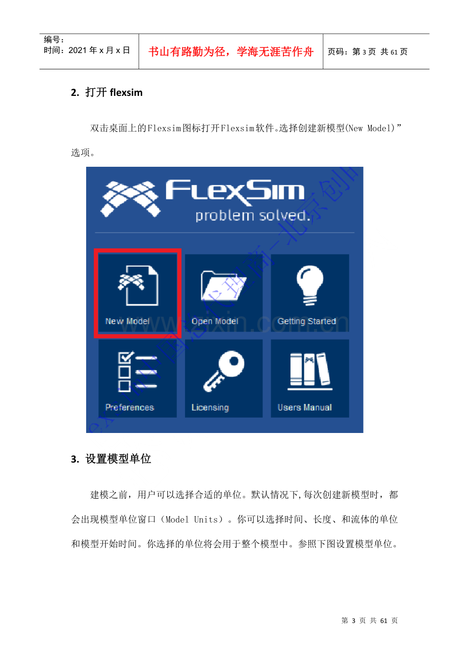 物流系统仿真flexsim仿真实验手册.docx_第3页