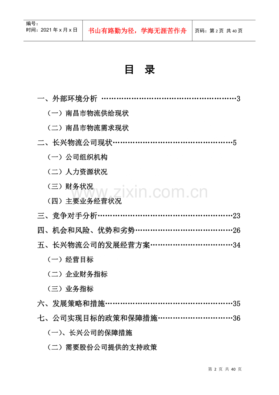 物流发展规划.docx_第2页