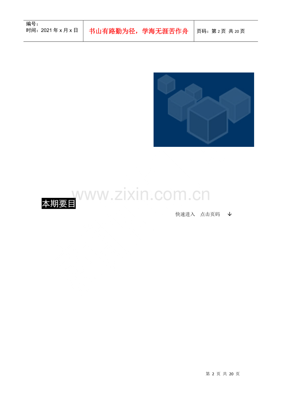 物流竞争情报分析.docx_第2页