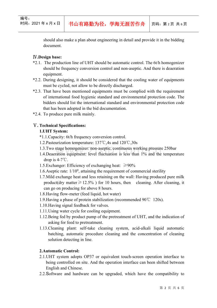 灭菌机英文标书.docx_第2页