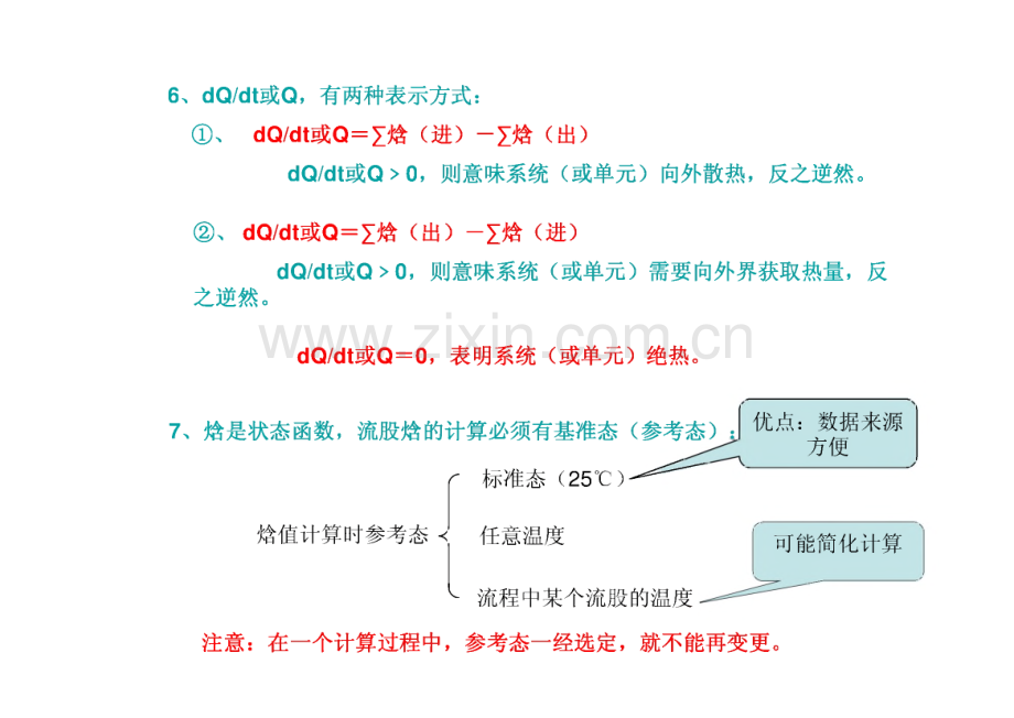 化工设计概论-化工流程MB和HB的联立计算.pdf_第2页