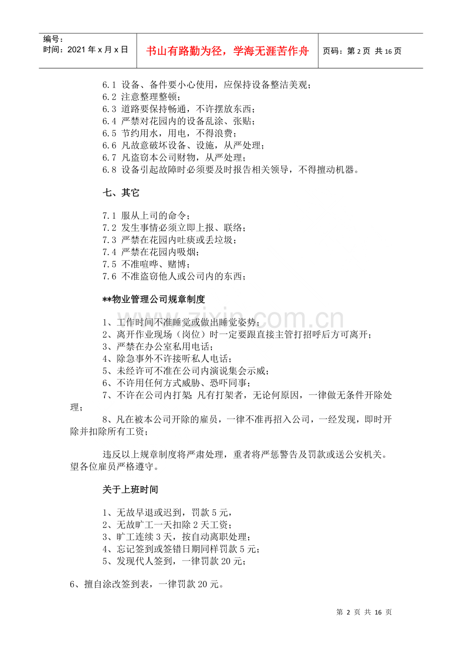 潍坊怡和物业管理制度.docx_第2页