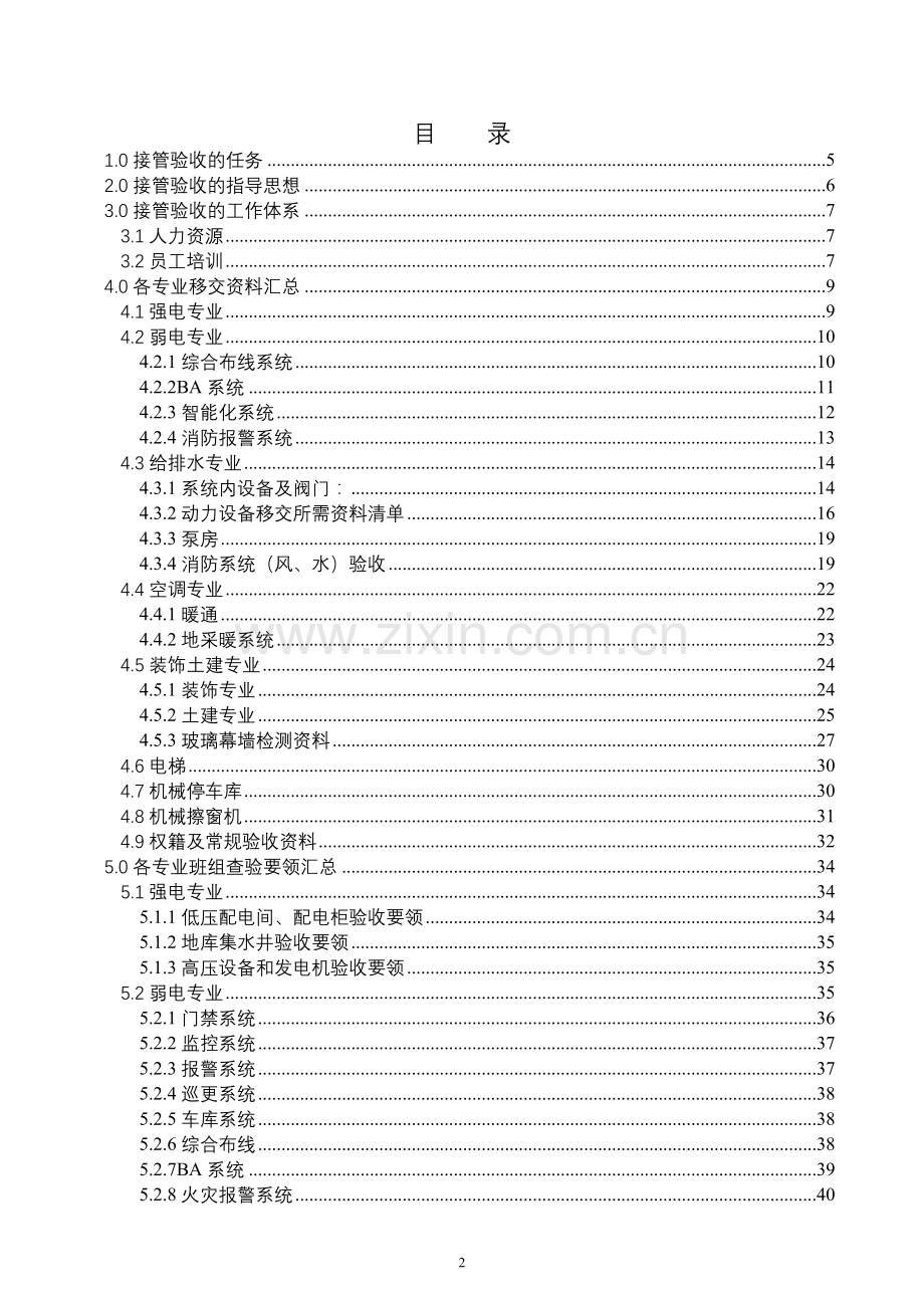 物业管理工程部接管验收指导手册.docx_第2页