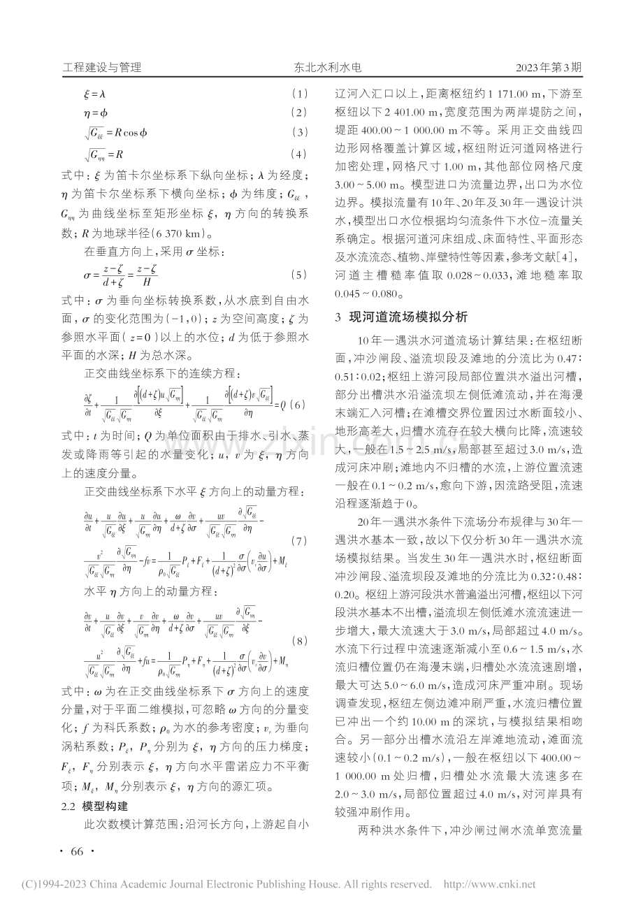 双山灌区渠首枢纽段水流特性数值模拟及治理方案研究_李琦.pdf_第2页