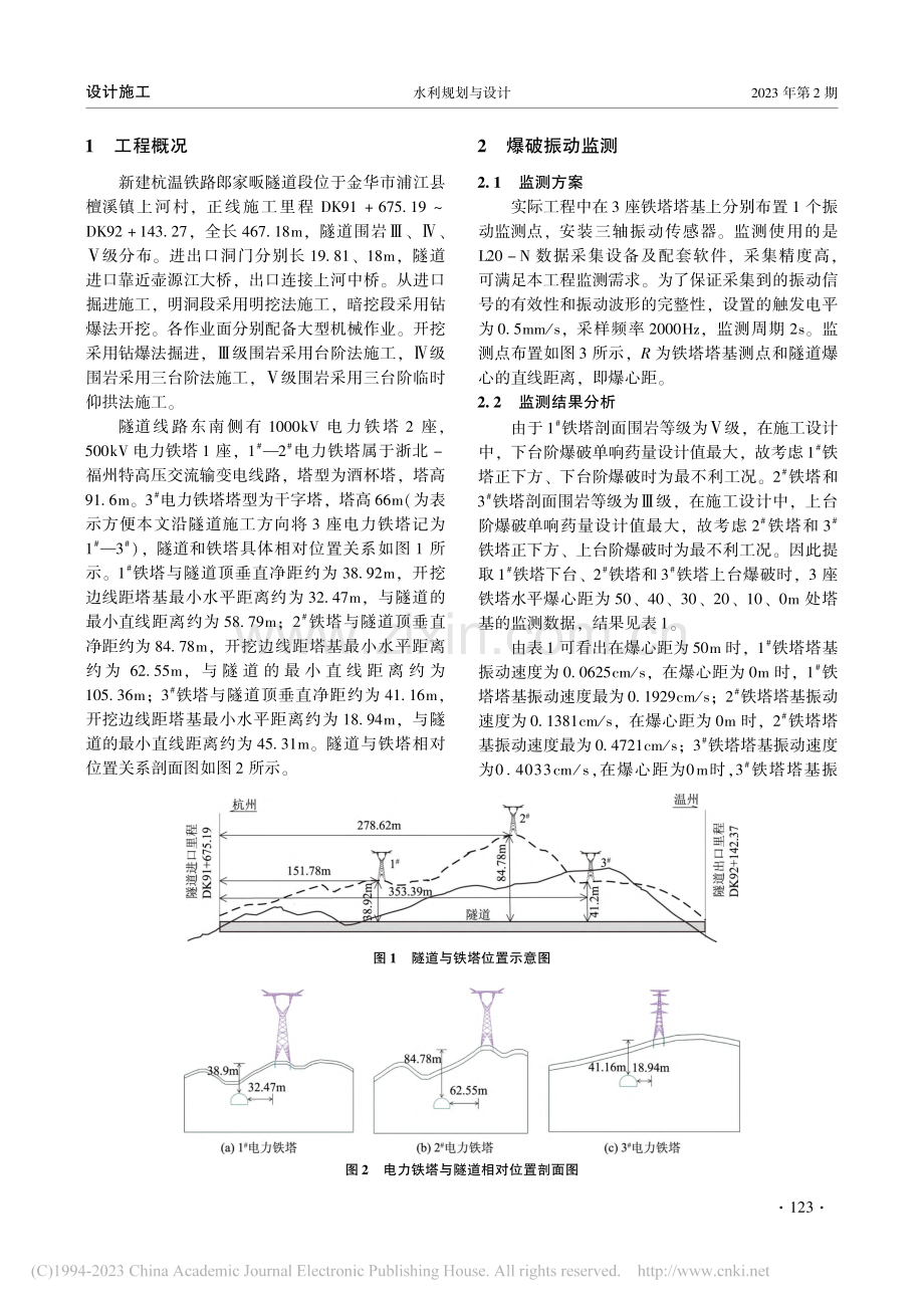 隧道爆破对临近特高压铁塔影响研究_王炎.pdf_第2页