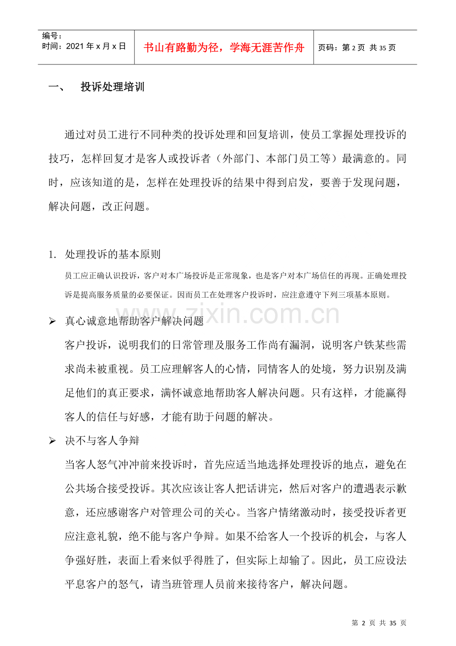 物业管理基础知识培训手册.docx_第2页