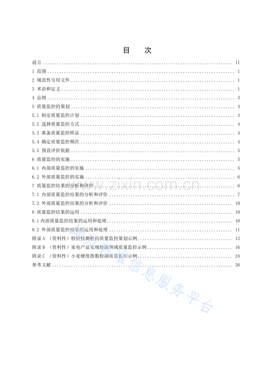 DB42T2102-2023检验检测机构质量监控工作指南.pdf_第3页