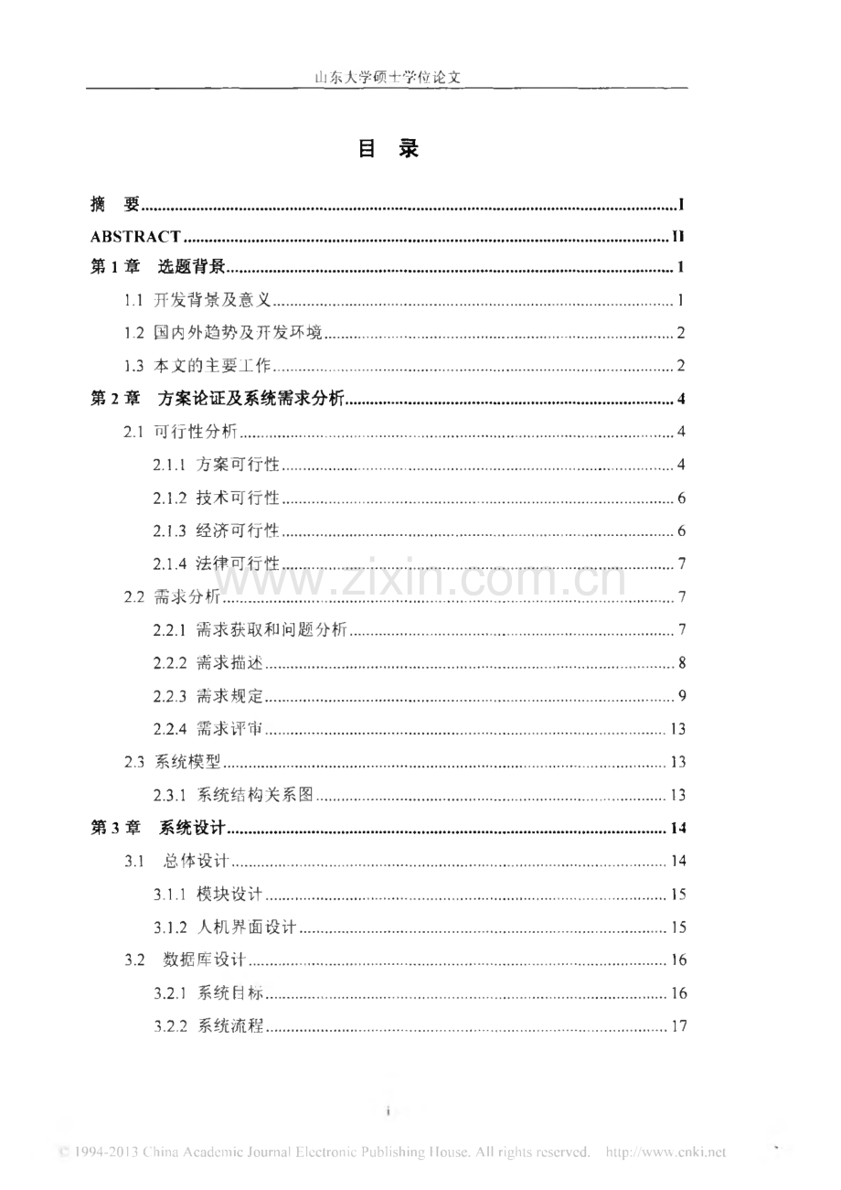 毕业设计（论文）网上人才招聘系统的设计与实现.pdf_第1页