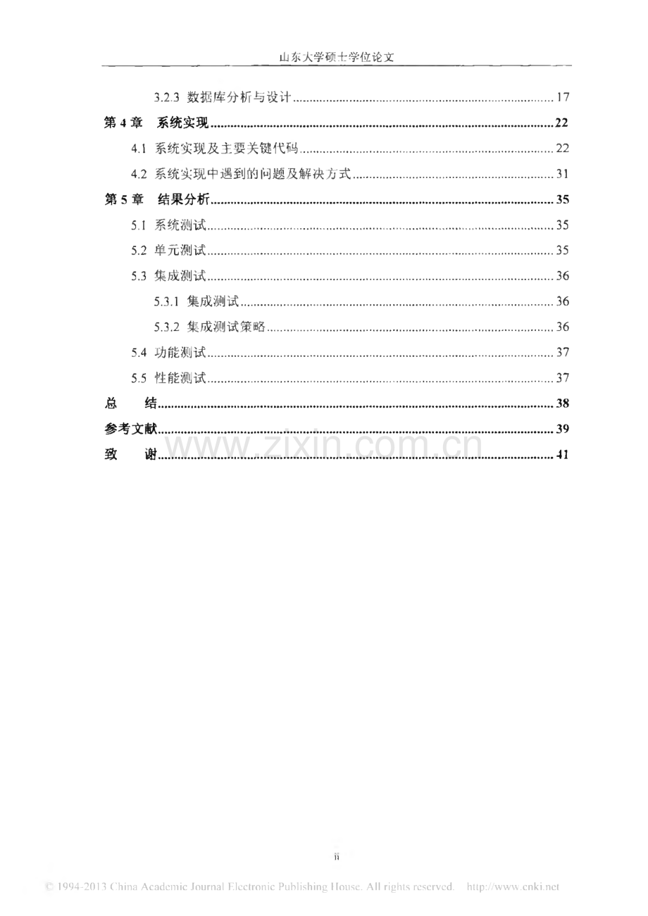 毕业设计（论文）网上人才招聘系统的设计与实现.pdf_第2页