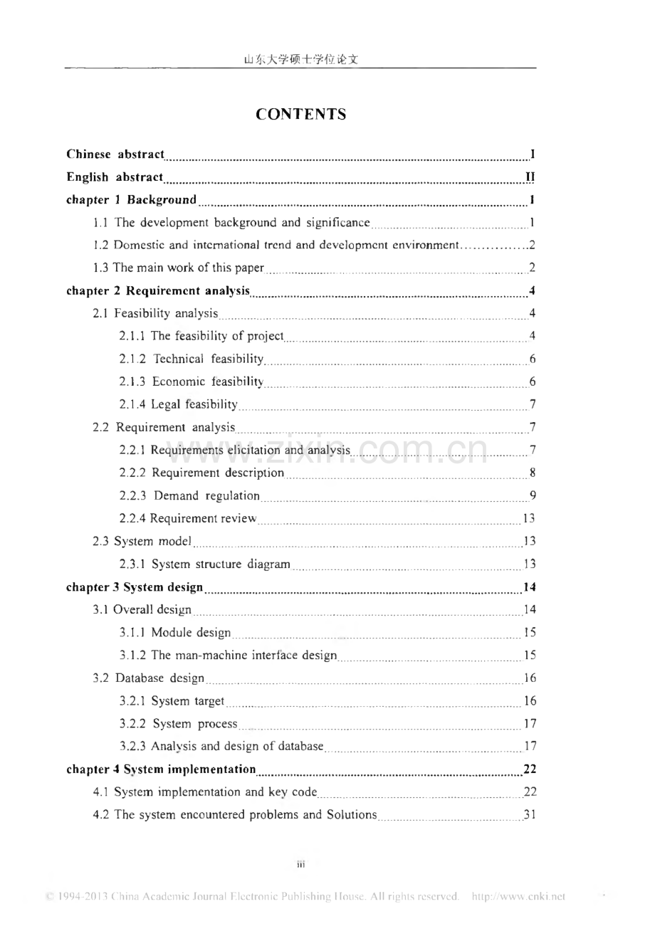 毕业设计（论文）网上人才招聘系统的设计与实现.pdf_第3页