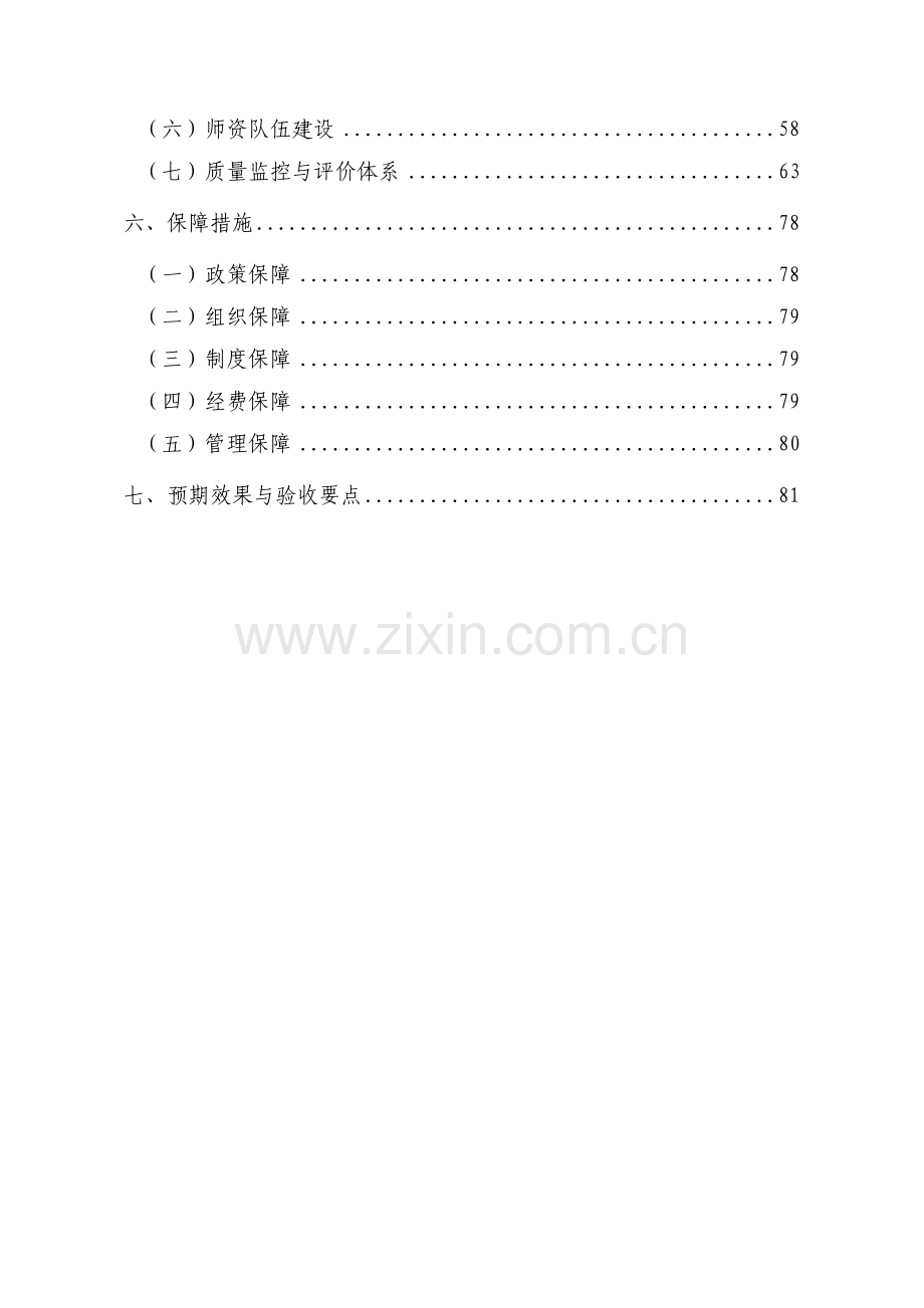 物流管理专业建设方案(doc 89页).docx_第2页