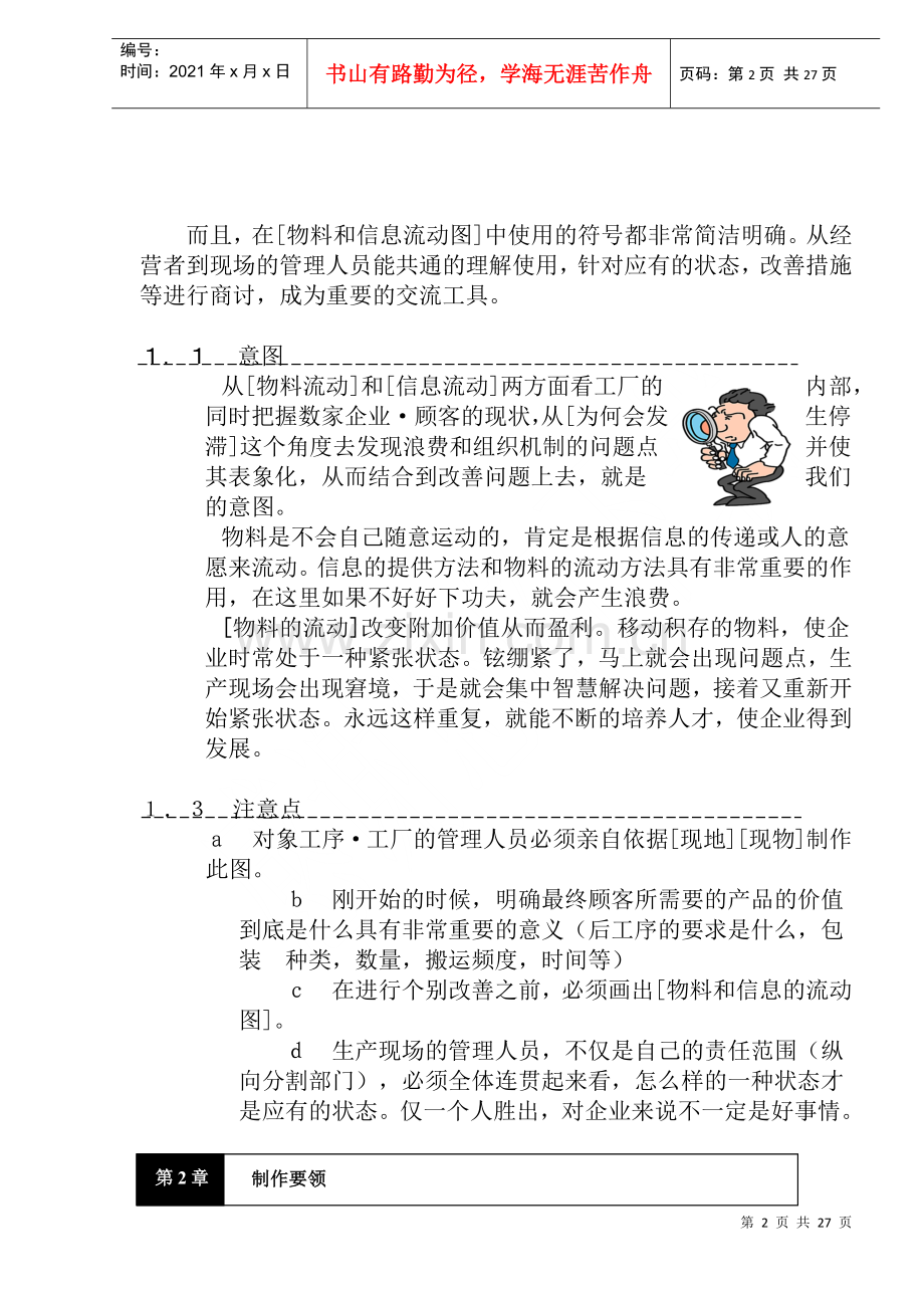 物流信息流动图(doc 30).docx_第2页