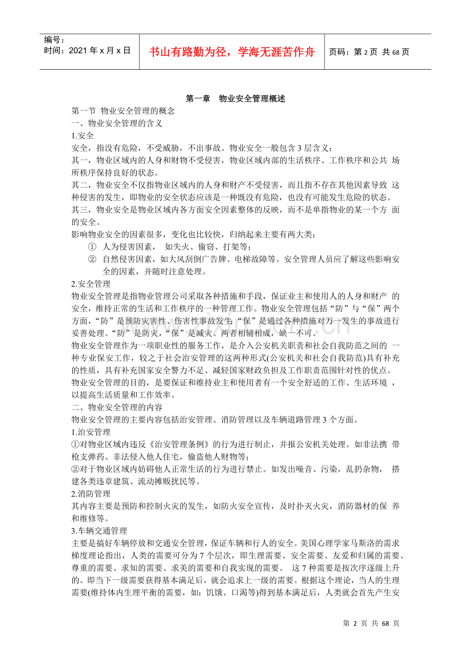 物业安全管理手册.docx_第2页