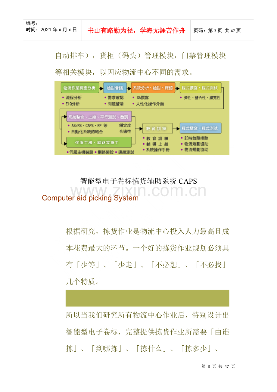 物流中心整体规划.docx_第3页