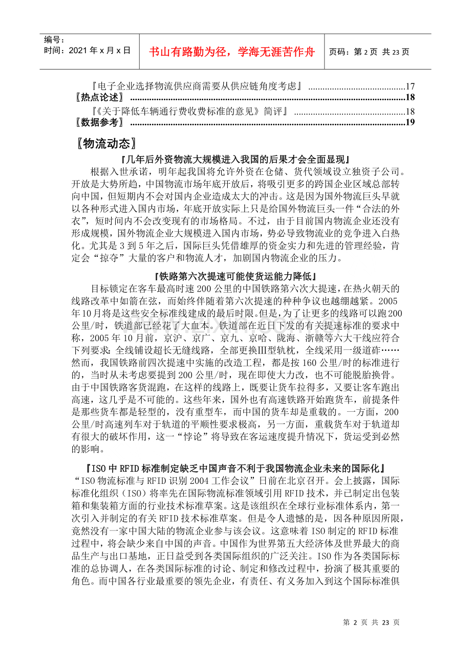 物流动态研究报告.docx_第2页