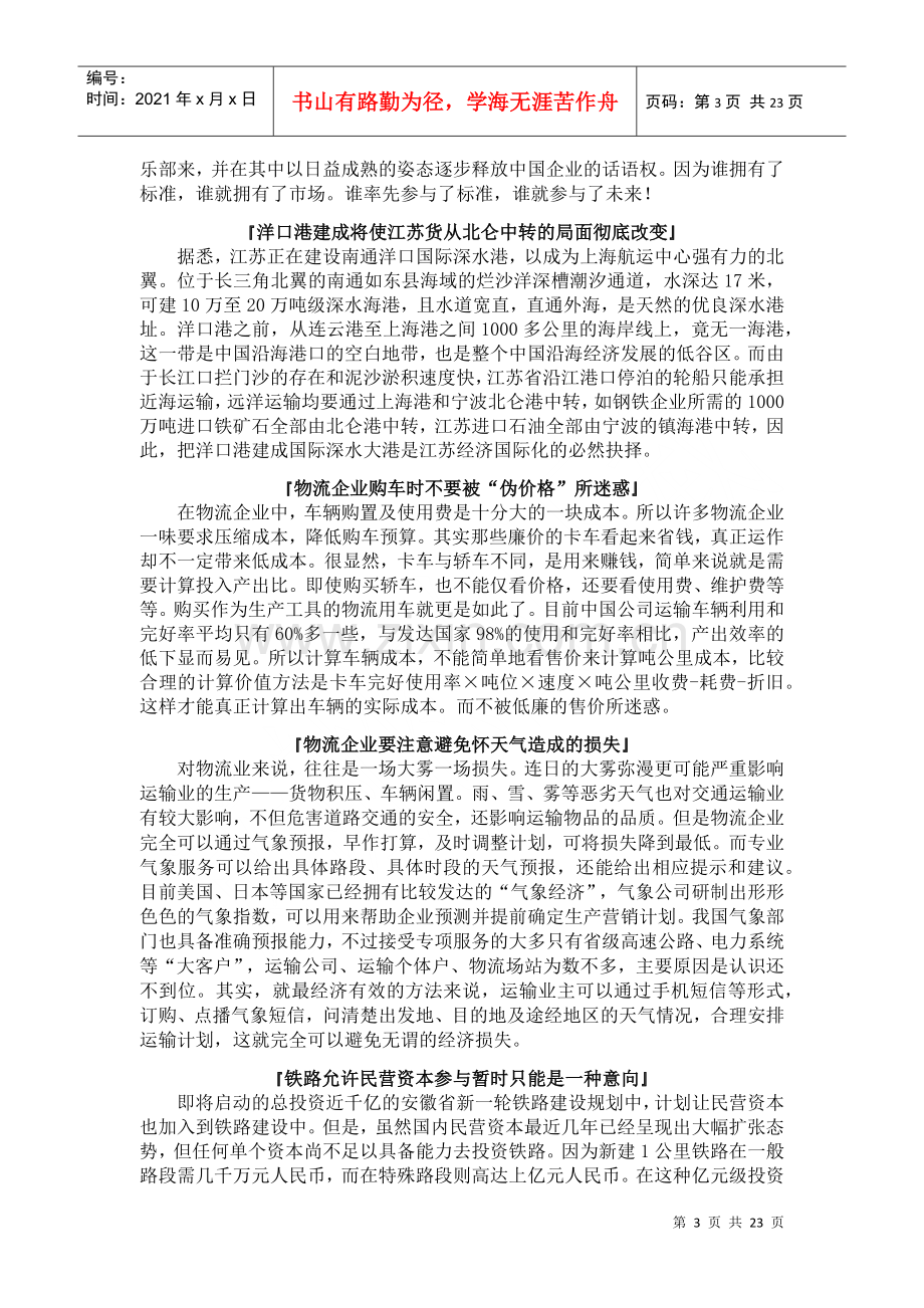 物流动态研究报告.docx_第3页