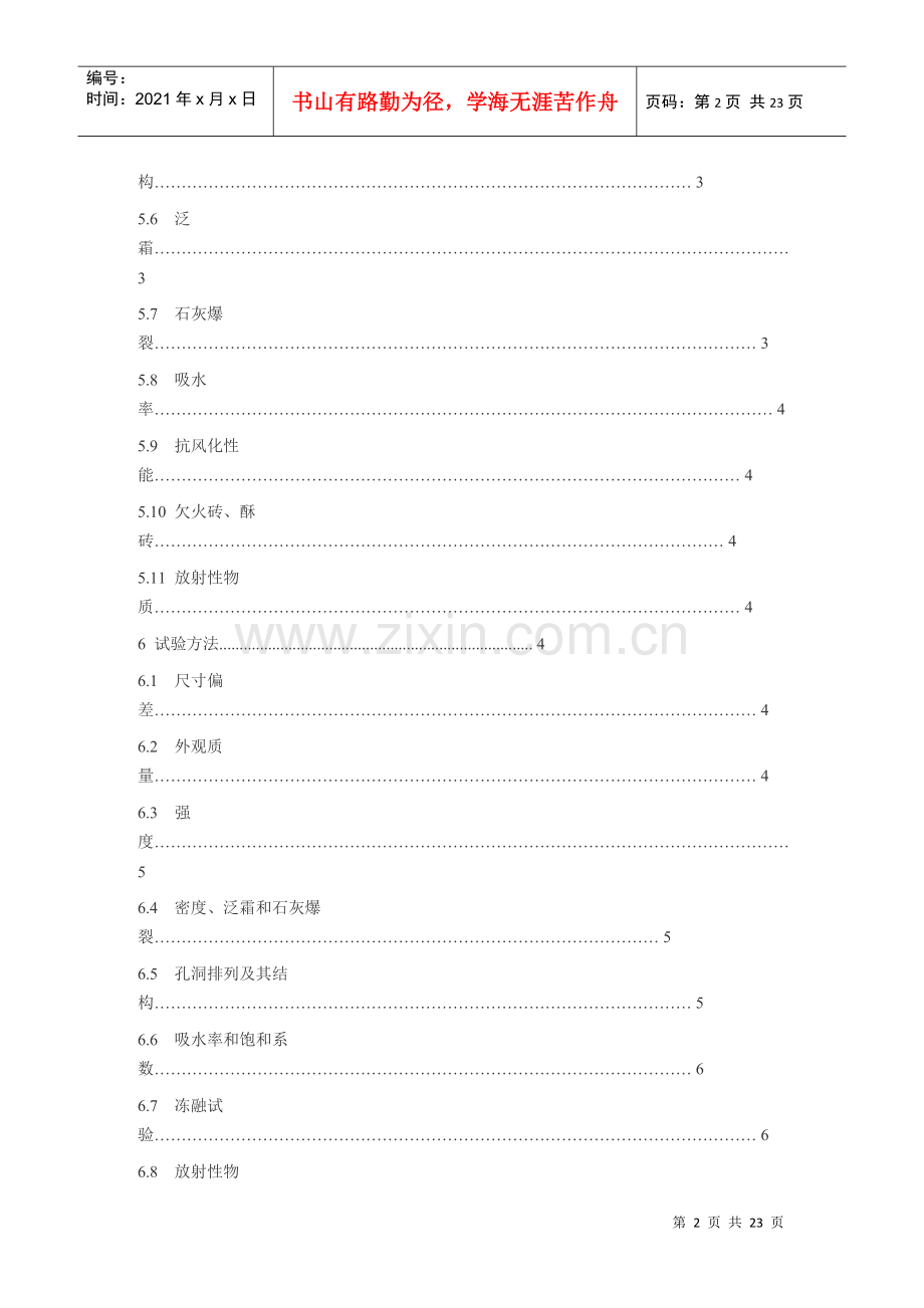 烧结空心砖和空心砌块(产品标准).docx_第2页