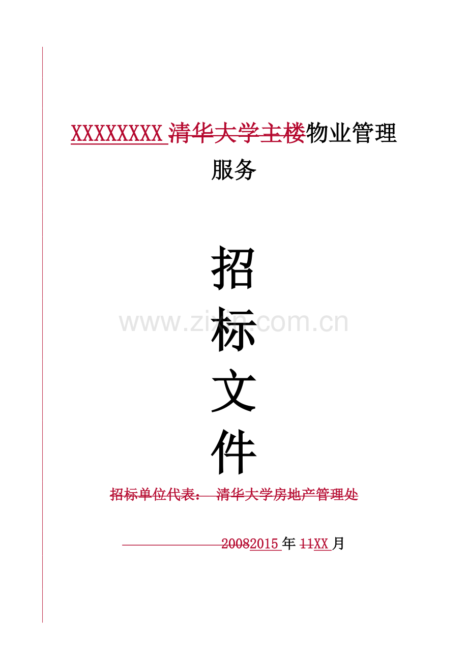 物业管理服务招标文件(DOC 54页).docx_第1页