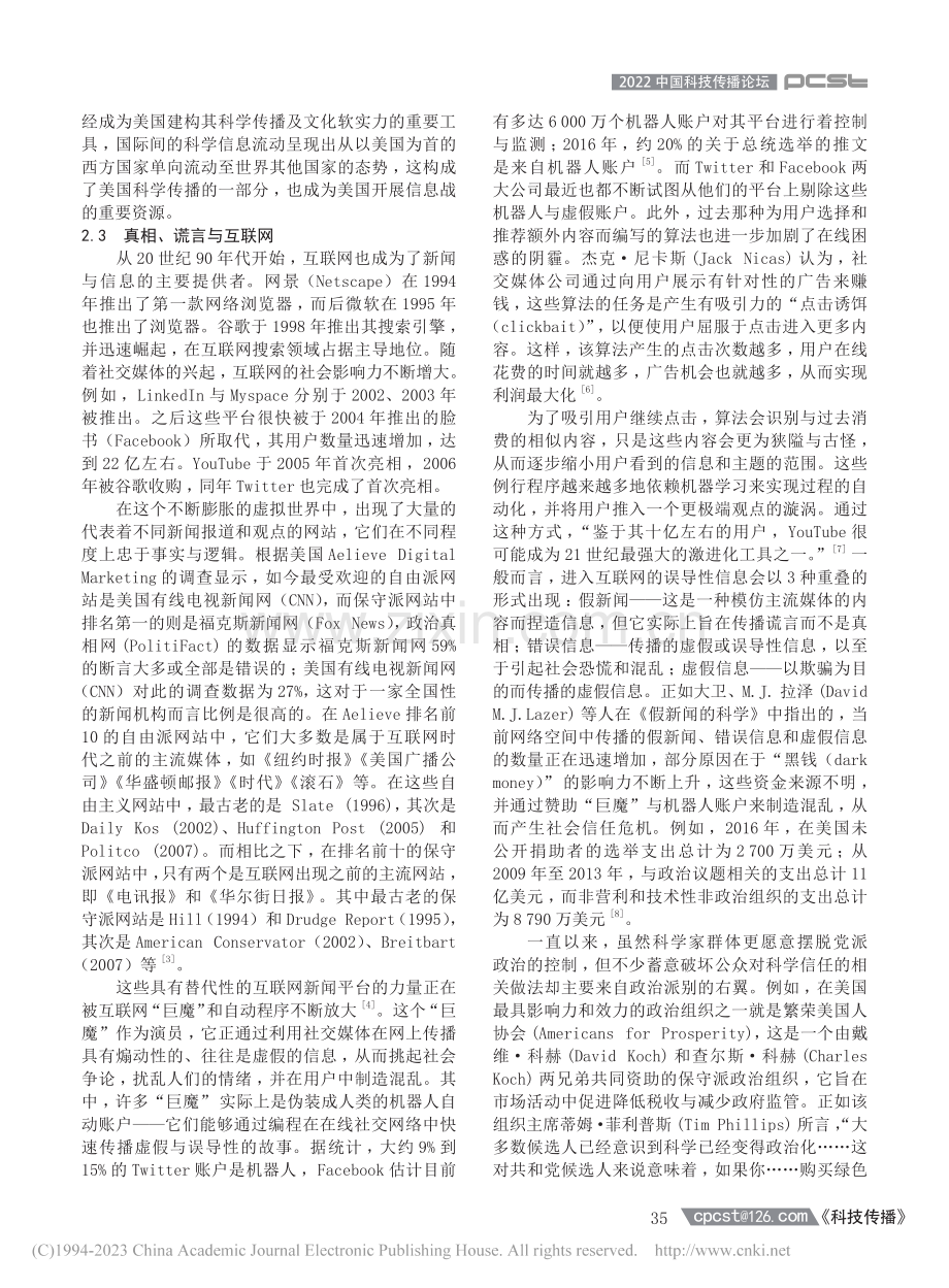 探析后真理社会中的科学传播_郭佳楠.pdf_第3页