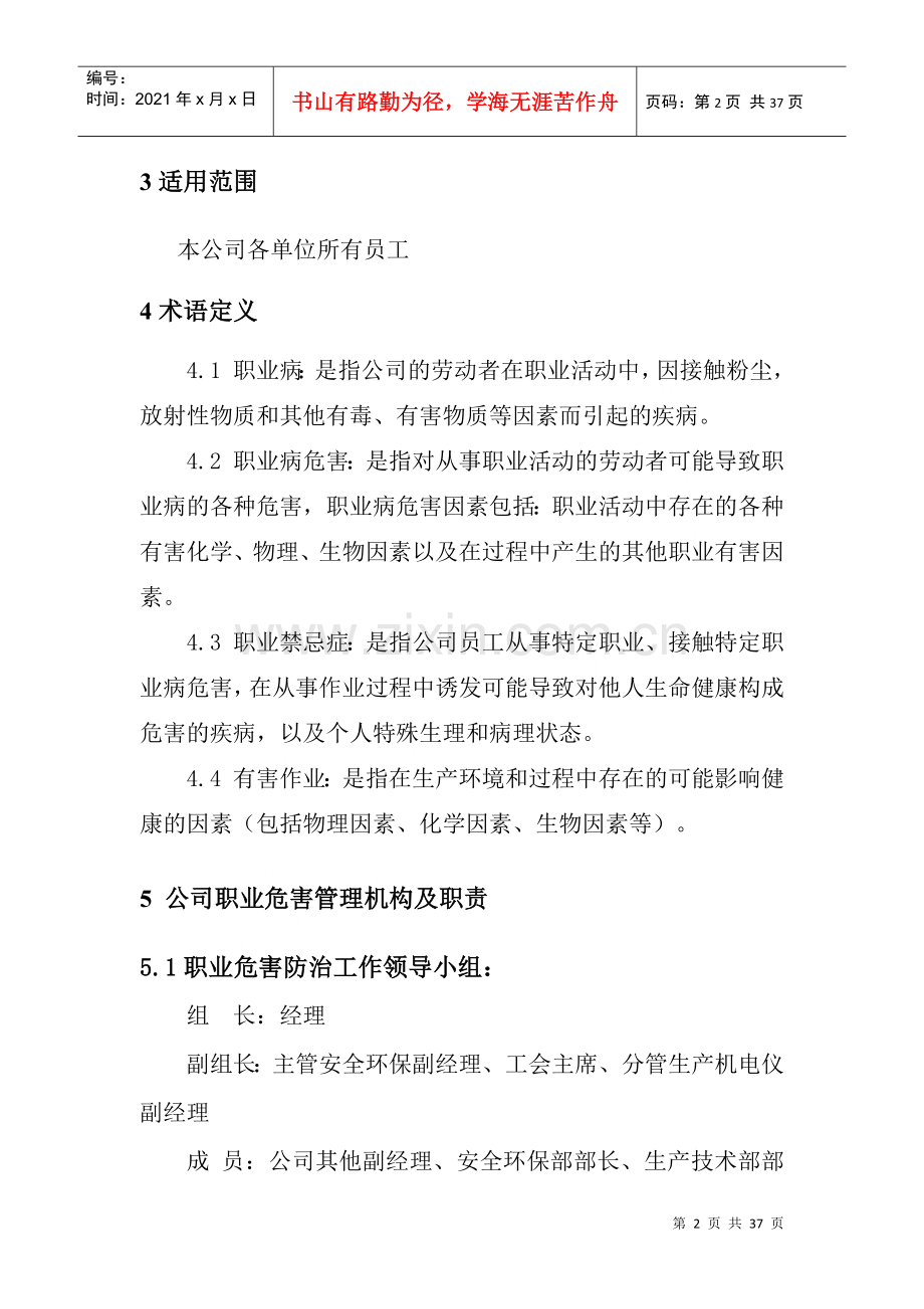 煤制甲醇分公司职业健康管理制度汇编.docx_第2页