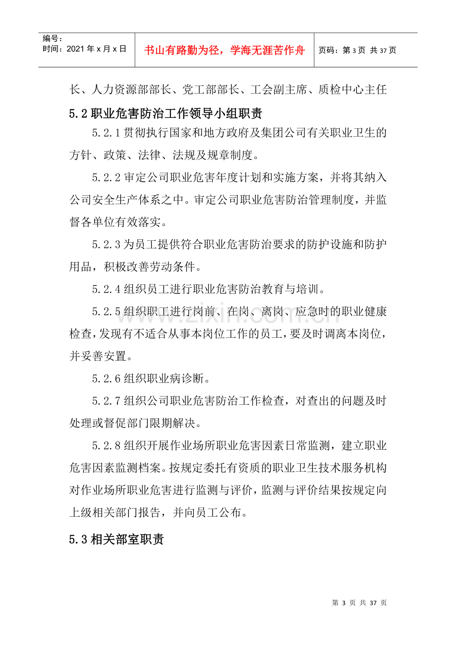 煤制甲醇分公司职业健康管理制度汇编.docx_第3页