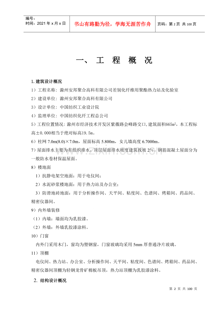 热力站施工组织设计1.docx_第3页