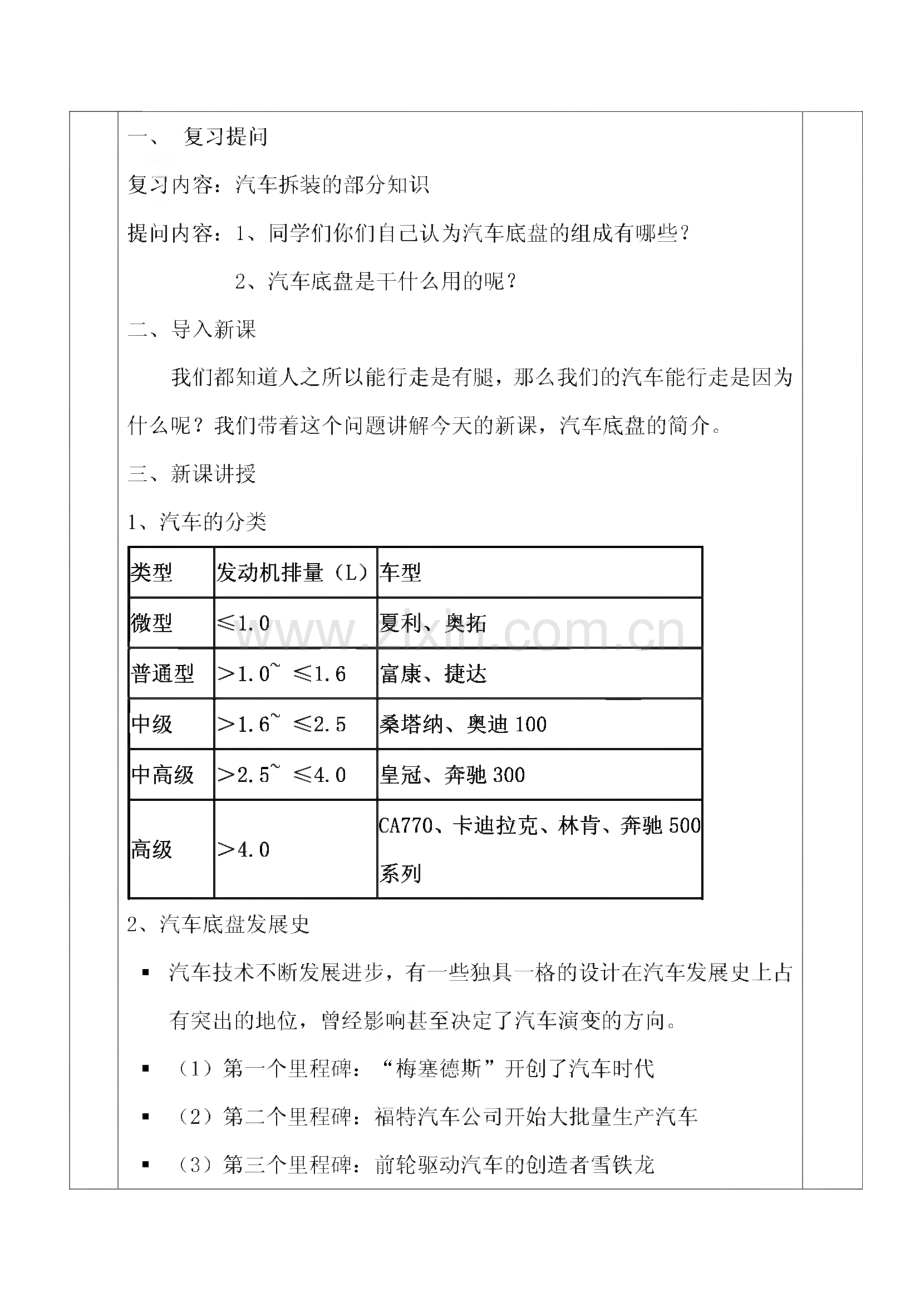 汽车底盘传动系统教案.pdf_第2页