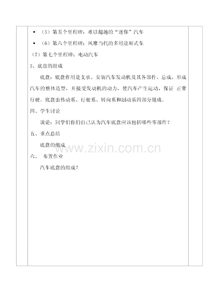 汽车底盘传动系统教案.pdf_第3页